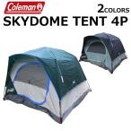 Coleman コールマン 4 Person Skydome Tent 4人用 スカイドーム テント ドームテント ドーム型 キャンプ アウトドア 防水 グリーン ブルー 海外モデル 送料無料