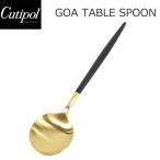 Cutipol クチポール GOA ゴア Table spoon テーブルスプーン ディナースプーン ブラック ゴールド 黒 金 キッチン スプーン カトラリー GO05 プレゼント ギフト