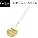 Cutipol クチポール GOA ゴア Table spoon テーブルスプーン ディナースプーン ホワイト 白 ゴールド キッチン スプーン カトラリー GO05 プレゼント ギフト