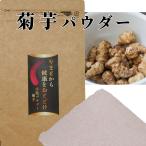 Yahoo! Yahoo!ショッピング(ヤフー ショッピング)送料無料 野菜パウダー 菊芋 パウダー 国産100％ 無農薬 野菜粉末 健康 美容