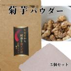 Yahoo! Yahoo!ショッピング(ヤフー ショッピング)送料無料 野菜パウダー 菊芋 パウダー 40gx5 国産100％ 無農薬 野菜粉末 健康 美容