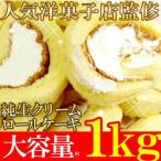  есть перевод конфеты край .. ввод оригинальный сырые сливки рулет 1kg