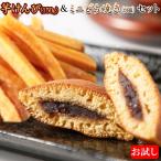 Yahoo! Yahoo!ショッピング(ヤフー ショッピング)送料無料 和スイーツお試しセット 芋けんぴ150g・ミニどら焼き6個セット 製造元ゆうメール便発送限定