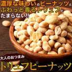  трюфель .. закуска Peanuts для бизнеса трюфель Peanuts 500g