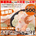 Yahoo! Yahoo!ショッピング(ヤフー ショッピング)割れ煎餅 訳ありスイーツ 無選別 えびせんべい4種500g
