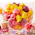  есть перевод конфеты экономичный фрукты Popcorn 300g ×24 шт ( клубника, серый p, orange, лимон )