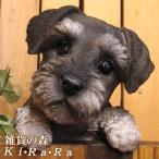 犬の置物 シュナウザー リアルな犬の置物 ぶらさがりドッグ 子いぬのフィギア イヌのオブジェ ガーデニング 玄関先 陶器