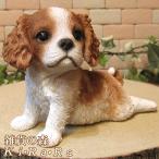 ショッピング置物 置物 動物 可愛い 犬の置物 キャバリア 休憩中！ リアル ガーデン　オーナメント　装飾　ベランダアート　イヌオブジェ