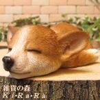 置物 動物 可愛い 犬の置物 ウェルシュ コーギー まったりドッグ リアル いぬ イヌのオブジェ ガーデニング 庭