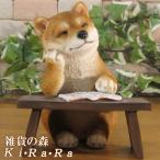 置物 動物 可愛い 犬の置物 柴犬　