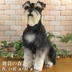 置物 動物 可愛い 犬の置物 シュナ