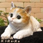 置物 動物 可愛い 猫の置物　リアル　くつろぎベビーキャット　ミケ　ネコのフィギュア　ねこのオブジェ　ガーデニング　ベランダアート