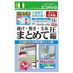 立体圧縮 ふとん圧縮袋 (LLサイズ ２枚入) 日本製 大容量 掃除機対応 バルブ式 逆止弁構造