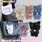 ねこみみ うさみみ ぬいふく ぬい服 コスチューム 洋服 ファー プチサイズ 【ねこみみ】ぬいぐるみコスチューム(バッグチャーム用チェーン付き)【プチ】