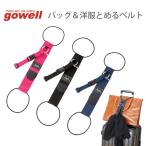 ショッピングトラベルグッズ バッグ＆洋服とめるベルト | gowell ゴーウェル 便利 旅行用品 旅行グッズ トラベルグッズ