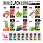 【正規販売店】 COOLBLACK2200 クールブラック2200 交換用カートリッジ  全8種類 電子タバコ VAPE べイプ  禁煙 節約 グッズ ニコチン0 タール0