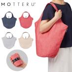 MOTTERU クルリトマルシェバッグ 再生コットン ショッピングバッグ 買い物バッグ トートバッグ レジカゴ レジ レジ袋 折りたたみ マザーズバッグ