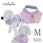 ショッピングハーネス ハーネス 犬 胴輪 犬具 小型犬 | Calulu カルル なりきり蝶 ハーネス Mサイズ 25s