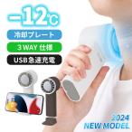 ハンディファン 携帯扇風機 冷却プレート 小型扇風機 ハンディ扇風機 ペルシェ ミニ扇風機 扇風機 充電式扇風機 ポータブル扇風機 ミニ扇風機 USB扇風機