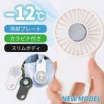 冷却プレート付 冷却グッズ 瞬間冷却 ハンディファン | ペルチェ ペルチェ式 携帯扇風機 クーラー 小型扇風機 ハンディ扇風機 手持ち扇風機 ミニ扇風機 静音