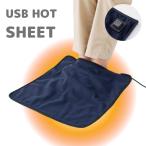 USBホットマット | 足元 一人用 USB 電