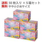 まとめ買い5箱セット｜5段プリーツマスク やや小さめサイズ 50枚入｜不織布 女性 子ども 飛沫 乾燥 花粉 予防 対策