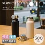 サーモ 水筒 500ml ステンレスボトル ウォーターボトル 保冷 保温 | ステンレスハンドル持ち手付