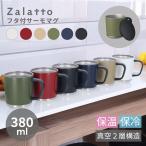 ショッピングサーモマグ フタ付 ステンレスマグ 380ml | 真空二重構造 保温 保冷 サーモ ステンレス マグカップ コーヒーカップ キャンプ アウトドア 父の日 プレゼント