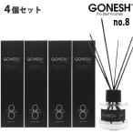 ショッピングNO GONESH ガーネッシュ No.8 90ml 4個セット リード ディフューザー スティック ガラスボトル 芳香剤 おしゃれ 部屋 スティック ルームフレグランス