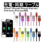 カラフル充電ケーブル iPhone 14 SE3 第3世代 13 13Pro 13mini  12 11 Pro X,iphoneXS XS Max,iphoneXR,iPhone8/7/6s iphone6s plus/iphoneSE/5s/5c/5対応