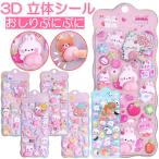ショッピングシール シール おしり 可愛い 3D 立体 お尻 かわいい ぷっくり ぷくぷく 動物 ごほうびシール DIY 手帳用 日記帳用 キラキラな 女の子 女子 デコシール ごほうび