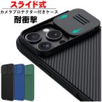 iPhone ケース スライド式カメラプロテクター iphone16e ケース カメラ レンズ 保護 16pro Max ケース 16Plus iPhone16 16E ケース 16 Pro Max カバー 耐衝撃