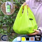 エコバッグ コンパクト ウィークエンダー ハングバッグ Bentoサイズ マイバッグ 買い物袋 収納ポーチ ナイロン 撥水効果 食品 弁当 平置き