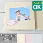アルバム リフィル デコラップ マークス レフィル 写真 スクラップブック 手作り ベビー エコー写真 出産 台紙 デコ 粘着 ∇∇