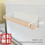 キッチンペーパーホルダー マグネット キッチン タオルハンガー タオル掛け タオルホルダー