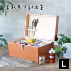 救急箱 Lサイズ 収納ボックス 木製 