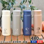 ショッピング水筒 スヌーピー ステンレスボトル 水筒 480ml WHITE＆GRAY グッズ 大人向け 保温 保冷 真空断熱 軽量 スリム かわいい おしゃれ キャラクター ピーナッツ