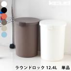 クードkcudラウンドロックゴミ箱...