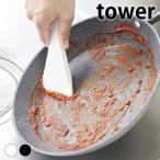 スクレーパー キッチン マグネットシリコーンスクレーパー タワー tower ゴムベラ 耐熱 スパチュラ タワーシリーズ スクイージー お菓子作り