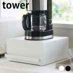 ショッピングキッチン雑貨 キッチン 収納 引き出し付きキッチン家電下ラック タワー tower 引き出し 収納ケース キッチンラック シンプル おしゃれ カウンター