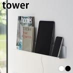 タブレット 収納 石こうボード壁対応タブレット&ブック棚 タワー tower タブレット スタンド ウォールシェルフ 壁掛け 収納 飾り棚