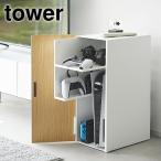 収納ラック おしゃれ ゲーム機収納ラック タワー tower ゲーム プレステ おもちゃ 引き出し ゲーミングラック 整理 山崎実業