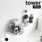 799799-005ウォールラック 収納 マグネットが付くウォールラックW50 タワー 石こうボード壁対応 tower 飾り棚 幅50