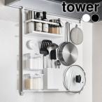 キッチンパネル おしゃれ レンジフードスチールパネル タワー tower スチールパネル マグネット 収納 壁面パネル 調味料 レンジフード
