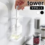 油引き シリコン マグネット油引き タワー tower キッチンツール オイルブラシ ハケ シンプル オイル 油 おしゃれ 1676 1677