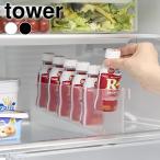 冷蔵庫 内 ケース 冷蔵庫中ミニドリンク収納ケース タワー tower 冷蔵庫中 冷蔵庫内 収納ケース 冷蔵庫収納 おしゃれ 省スペース ミニ缶