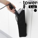 ヘアアイロンケース 耐熱ヘアーアイロンポーチ タワー L tower 吊り下げ 収納 熱いまま トラベル アイロン収納 おしゃれ シンプル 旅行