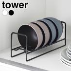 お椀スタンド お椀＆お茶碗収納ラック タワー tower 食器収納ラック 食器スタンド 食器立て 整理整頓 お椀 茶碗 キッチン 収納 引き出し