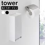サニタリー 収納 ウォールパンティライナーホルダー タワー 石こうボード壁対応 tower エチケット ナプキン トイレ収納 3080 3081