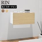 ペーパータオルホルダー 壁掛け ウォールペーパータオルディスペンサー リン 石こうボード壁対応 RIN ペーパータオルケース 木製 洗面所 トイレ